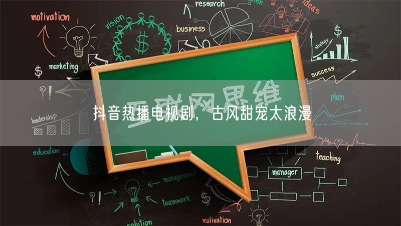 抖音热播电视剧，古风甜宠太浪漫